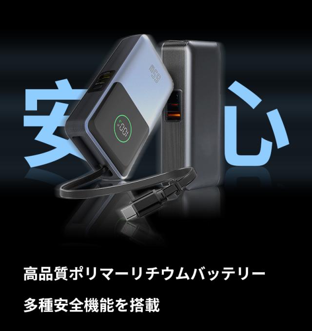 モバイルバッテリー 26800mAh 99.16Wh大容量 3台同時充電 ケーブル一体型 ポータブル 急速充電 PD対応 最大65W出力 ノートパソコン充電対応 iPhone/iPad/iOS/Android iPhone17/16充電 薄型軽量 コンパクト 新モデル 持ち運び 防災グッズ PSE認証【PL保険加入済み製品・安心】_10