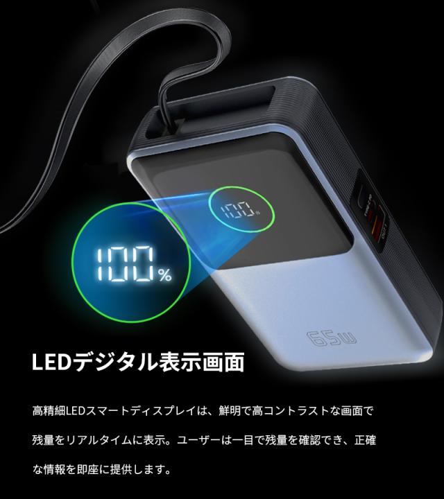 モバイルバッテリー 26800mAh 99.16Wh大容量 3台同時充電 ケーブル一体型 ポータブル 急速充電 PD対応 最大65W出力 ノートパソコン充電対応 iPhone/iPad/iOS/Android iPhone17/16充電 薄型軽量 コンパクト 新モデル 持ち運び 防災グッズ PSE認証【PL保険加入済み製品・安心】_12