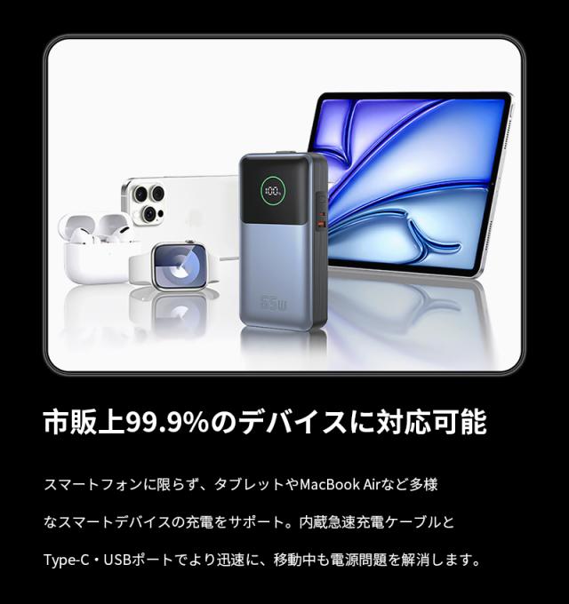 モバイルバッテリー 26800mAh 99.16Wh大容量 3台同時充電 ケーブル一体型 ポータブル 急速充電 PD対応 最大65W出力 ノートパソコン充電対応 iPhone/iPad/iOS/Android iPhone17/16充電 薄型軽量 コンパクト 新モデル 持ち運び 防災グッズ PSE認証【PL保険加入済み製品・安心】_13