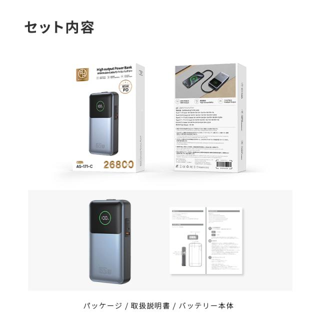 モバイルバッテリー 26800mAh 99.16Wh大容量 3台同時充電 ケーブル一体型 ポータブル 急速充電 PD対応 最大65W出力 ノートパソコン充電対応 iPhone/iPad/iOS/Android iPhone17/16充電 薄型軽量 コンパクト 新モデル 持ち運び 防災グッズ PSE認証【PL保険加入済み製品・安心】_18