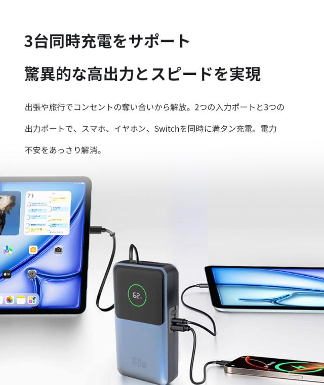 モバイルバッテリー 26800mAh 99.16Wh大容量 3台同時充電 ケーブル一体型 ポータブル 急速充電 PD対応 最大65W出力 ノートパソコン充電対応 iPhone/iPad/iOS/Android iPhone17/16充電 薄型軽量 コンパクト 新モデル 持ち運び 防災グッズ PSE認証【PL保険加入済み製品・安心】_6