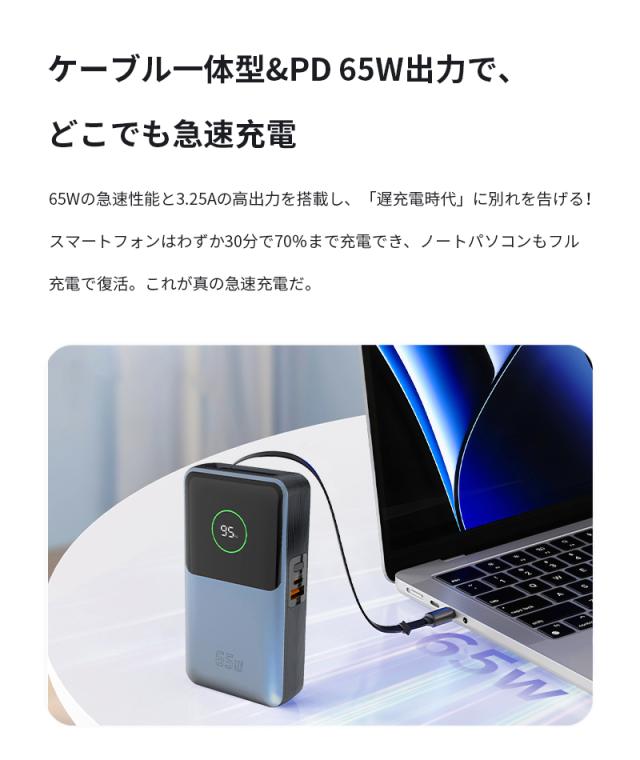 モバイルバッテリー 26800mAh 99.16Wh大容量 3台同時充電 ケーブル一体型 ポータブル 急速充電 PD対応 最大65W出力 ノートパソコン充電対応 iPhone/iPad/iOS/Android iPhone17/16充電 薄型軽量 コンパクト 新モデル 持ち運び 防災グッズ PSE認証【PL保険加入済み製品・安心】_8