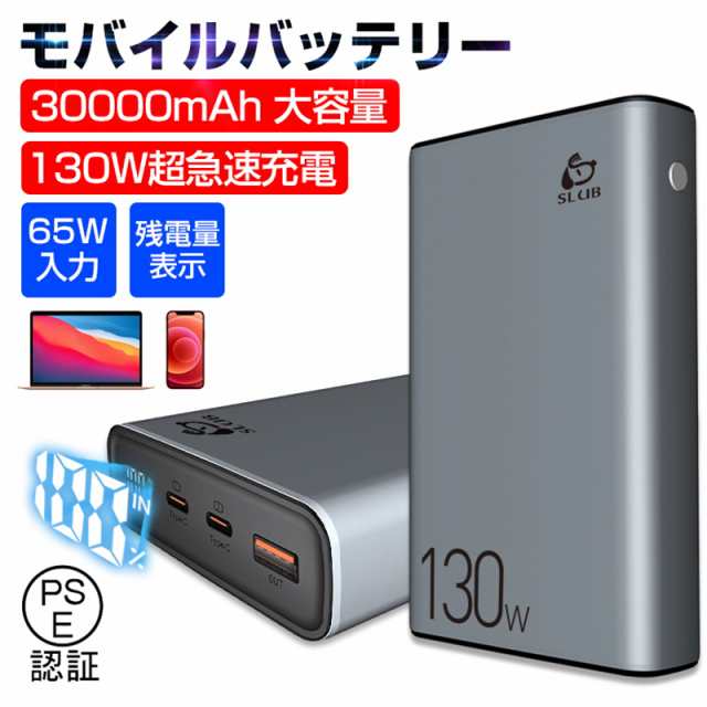 モバイルバッテリー 30000mAh 大容量 100W高速充電 ポータブル電源