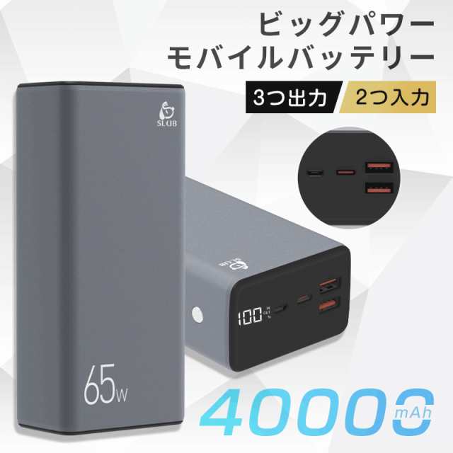 ✨ノートPC・スマホ充電に最適！  ✨大容量40000mAh　✨PSE認証済