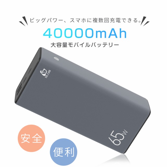 モバイルバッテリー 40000mAh パワーバンク 大容量 ノートPCを充電