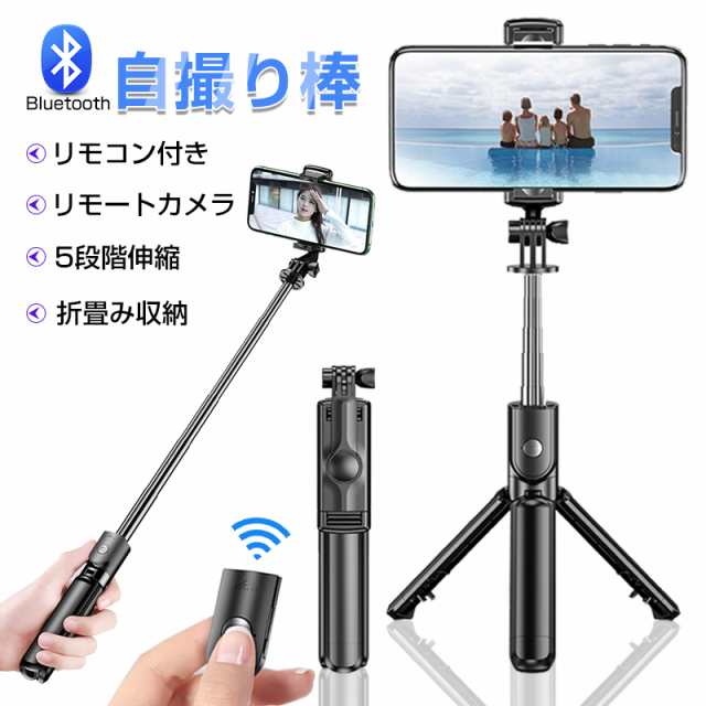 70%OFF!】 ✨自撮り棒 スマホGoPro 三脚 Bluetooth リモコン付き