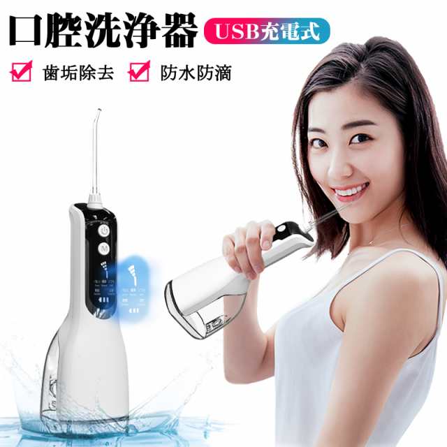 新作製品、世界最高品質人気! miaoyu 2023革新モデル 口腔洗浄器 ウォーターピック ジェットウォッシャー 6段階調整 携帯型 口腔洗浄機  420ml USB Typ