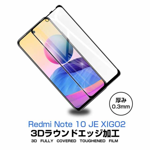 2枚セット】Redmi Note 10 JE XIG02 強化ガラスフィルム 3D 液晶保護 ...