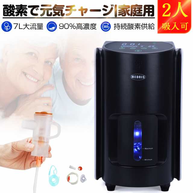 家庭用酸素発生器 酸素濃縮器 酸素吸入 7L大流量調節可 90％高濃度