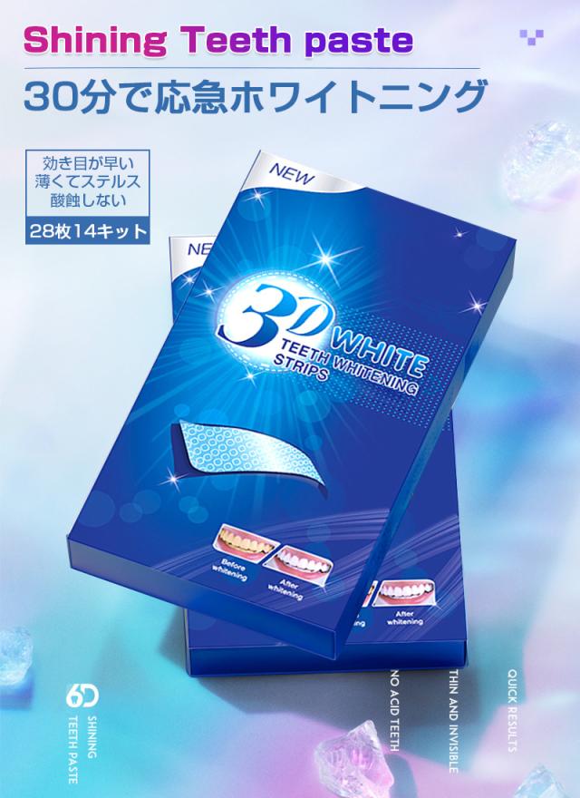 ホワイトニングストリップ 歯用ホワイトニングシート 自宅でセルフ