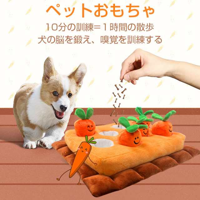 ペットおもちゃ にんじん畑 ノーズワーク おやつ隠し 訓練毛布 パズル