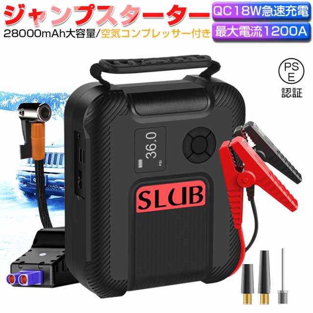 ジャンプスターター 12V 充電器 28000mAh 大容量 非常用電源 ジャンプ スターター エンジンスターター ポータブル充電器 ガソリン車・車に通用