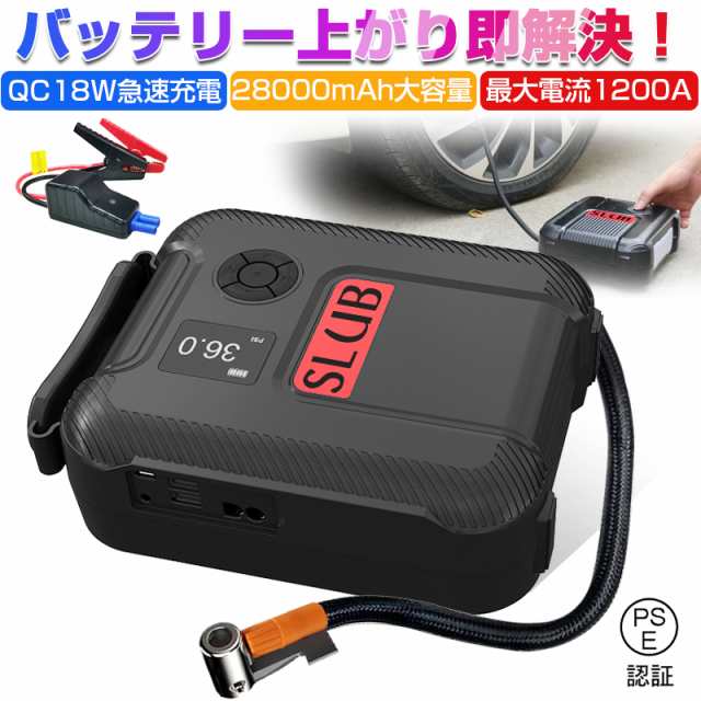 ジャンプスターター 12V車用 電動エアポンプ機能 28000mAh パワーバンク役 緊急ブースター 収納ケース付き 日本語取扱説明書付き