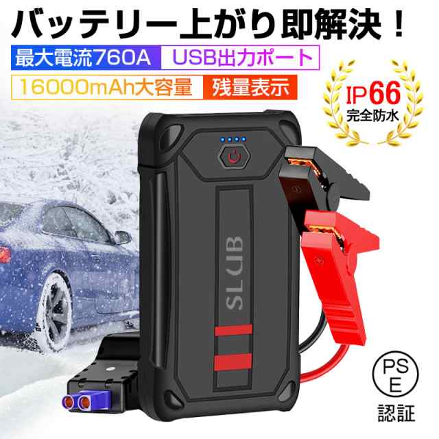 ジャンプスターター 12v車用 バッテリー上がり対策 モバイルバッテリー役 mah 充電 多重安全保護機能搭載 Ledライト搭載の通販はau Pay マーケット 明誠ショップ