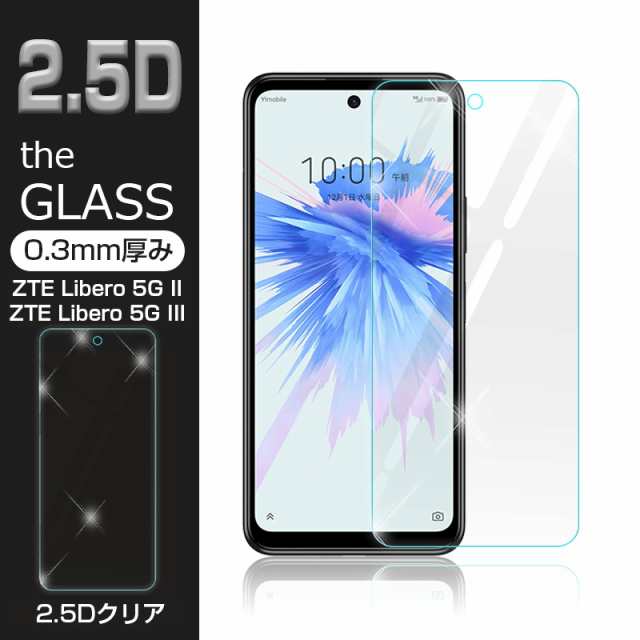 値引 ZTE Libero 5G II ガラスフィルム klubbdirekt.se