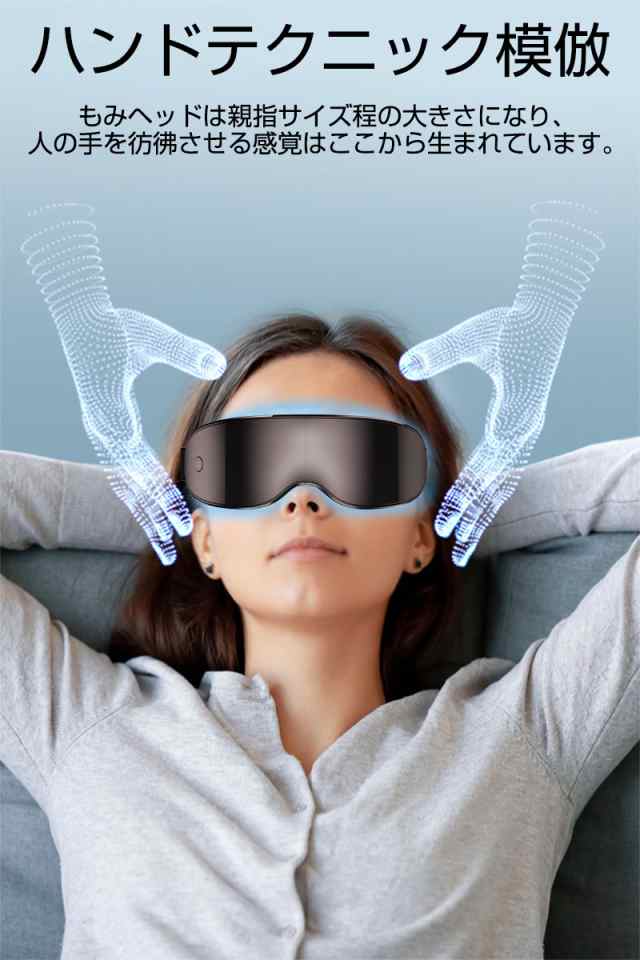 アイマッサージャー アイマスク 3D振動技術 可視デザイン 視界が遮ない