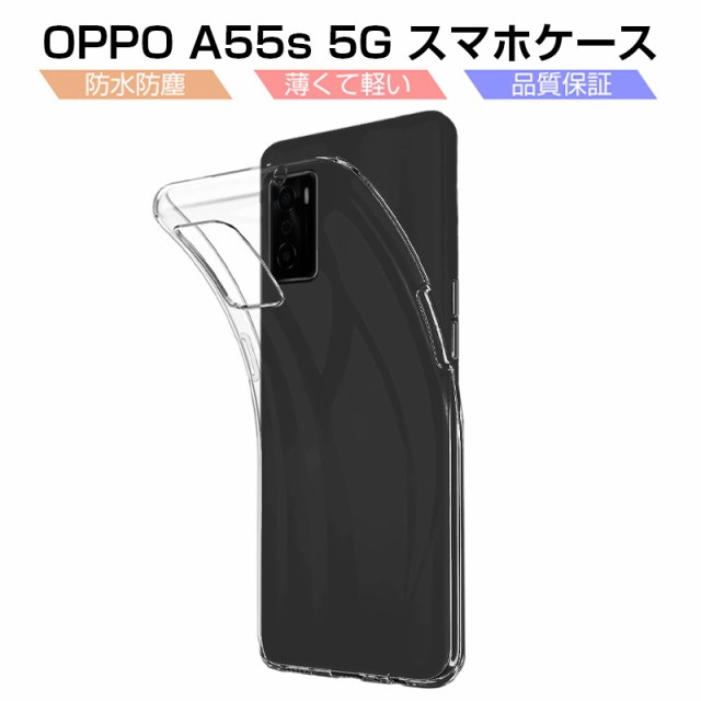 OPPO A55s 5G CPH2309 / A102OP スマホケース カバー スマホ保護 携帯