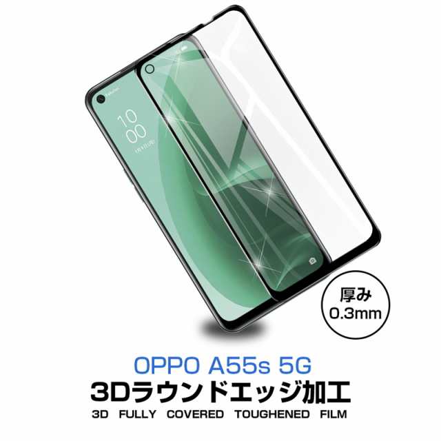 OPPO A55s 5G ガラスフィルム 3D 液晶保護ガラスシート 強化ガラス保護