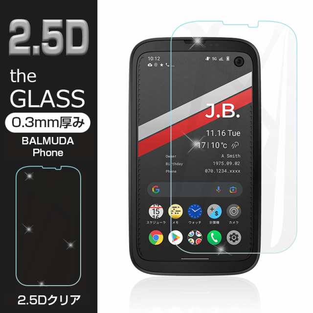 2枚セット】BALMUDA Phone X01A (SIMフリーモデル) / BALMUDA Phone A101BM (ソフトバンクモデル) 強化 ガラス保護フィルム 2.5Dの通販はau PAY マーケット - 明誠ショップ | au PAY マーケット－通販サイト