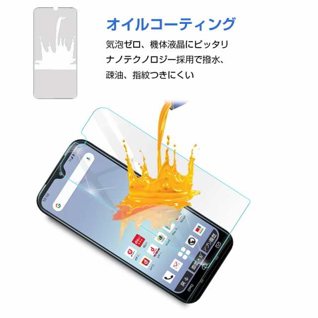 あんしんスマホ KY-51B / かんたんスマホ3 A205KC 強化ガラス保護