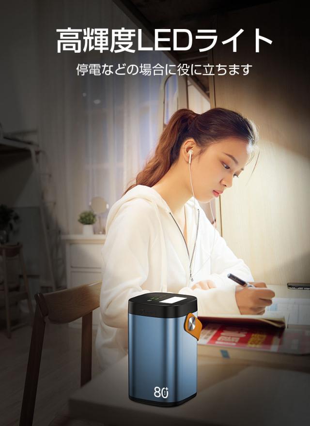 モバイルバッテリー 22.5Wパワーバンク 80000mAh 大容量 防災電源