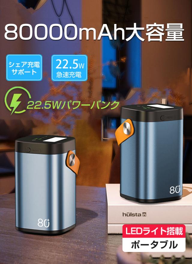 【最終値下げ】80000mAh モバイルバッテリー　ポータブル電源　急速充電 Amazon | 【災害時の停電に最適】モバイルバッテリー ポータブル
