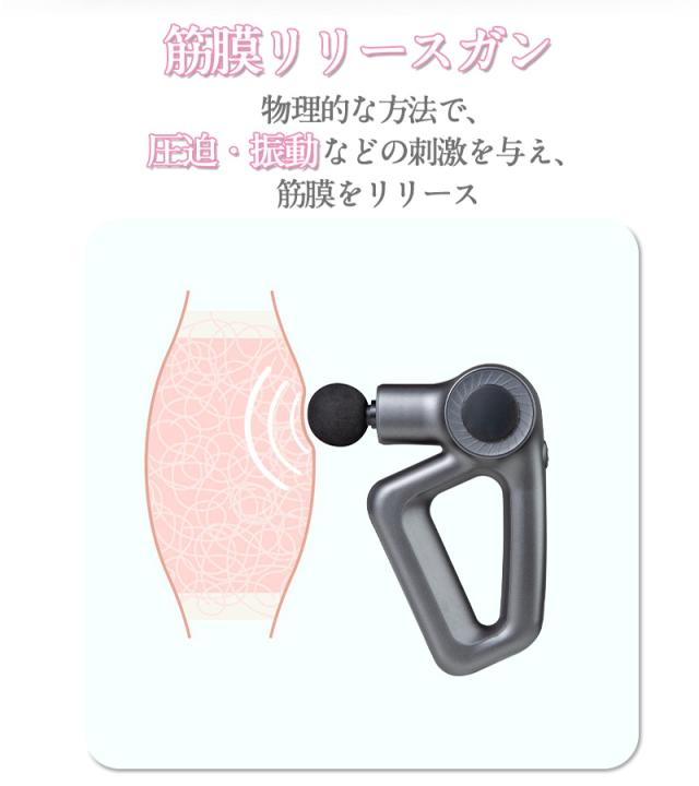 マッサージガン 筋膜リリース 6段階強度 4種類アタッチメント 筋肉