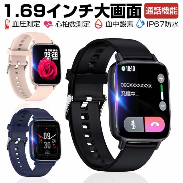 【通話機能付き】 スマートウォッチ 血圧 血中酸素濃度測定 睡眠モニタリング メッセージ通知 iPhone Android対応 ｜au PAY  マーケット