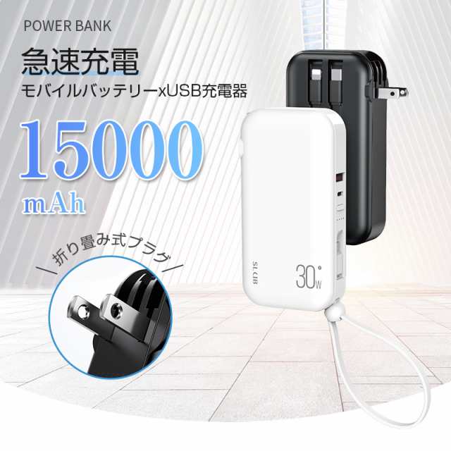 モバイルバッテリー ACアダプター 15000mAh 55.5Wh コンセント一 モバイルバッテリー ACアダプター 15000mAh 55.5Wh コンセント一