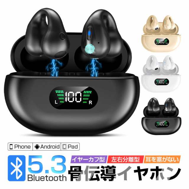 骨伝導イヤホン ワイヤレスイヤホン Bluetooth 5.3 大容量充電