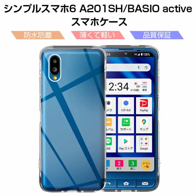 シンプルスマホ6 (A201SH) / BASIO active SHG09 スマホケース カバー