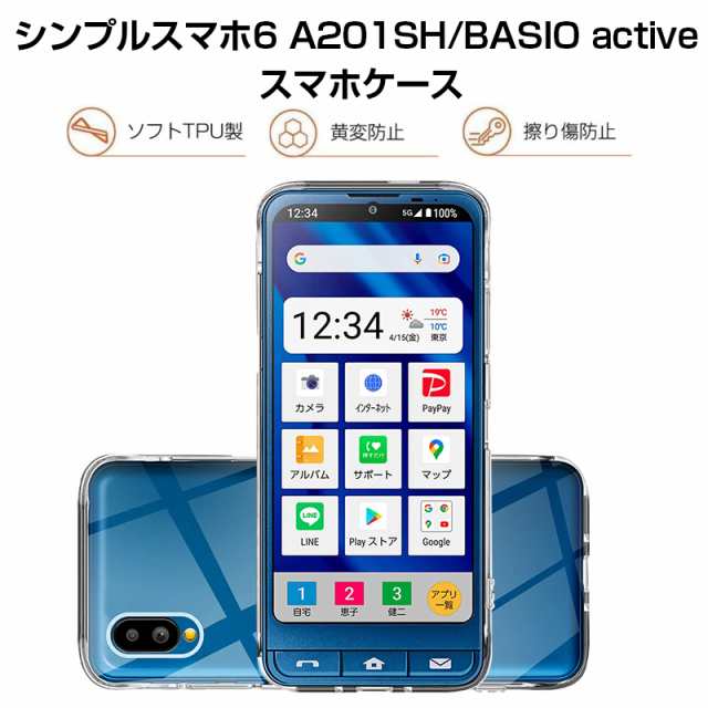 シンプルスマホ6 (A201SH)/BASIO active SHG09/BASIO active2 SHG12 ...