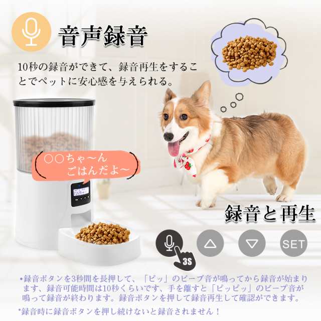 4L 自動給餌器 猫 犬 2WAY給電 10秒録音機能 ペット給餌機