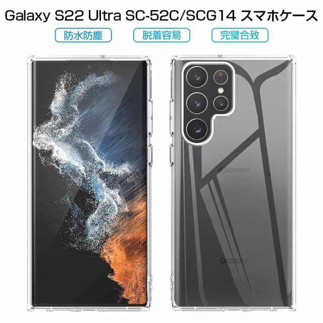 Galaxy S22 Ultra SC-52C / Galaxy S22 Ultra SCG14 スマホケース TPU ...