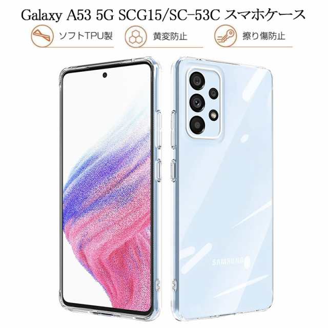 Galaxy A53 5G SCG15 / Galaxy A53 5G SC-53C スマホケース TPU 薄型 ソフトケース クリア 滑り止め  プラスチック マイクロドット加工の通販はau PAY マーケット - 明誠ショップ | au PAY マーケット－通販サイト