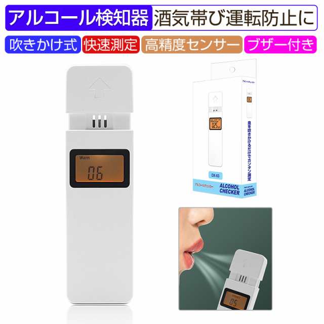 アルコールチェッカー アルコール検知器 デジタル表示 携帯用 飲酒 検知器 飲酒運転の未然防止 業務用 高感度半導体ガスセンサー｜au PAY  マーケット