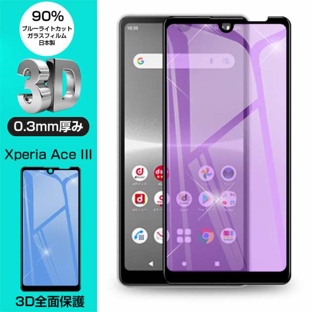 2枚セット】Xperia Ace III SOG08 / SO-53C / A203SO 強化ガラス保護 ...