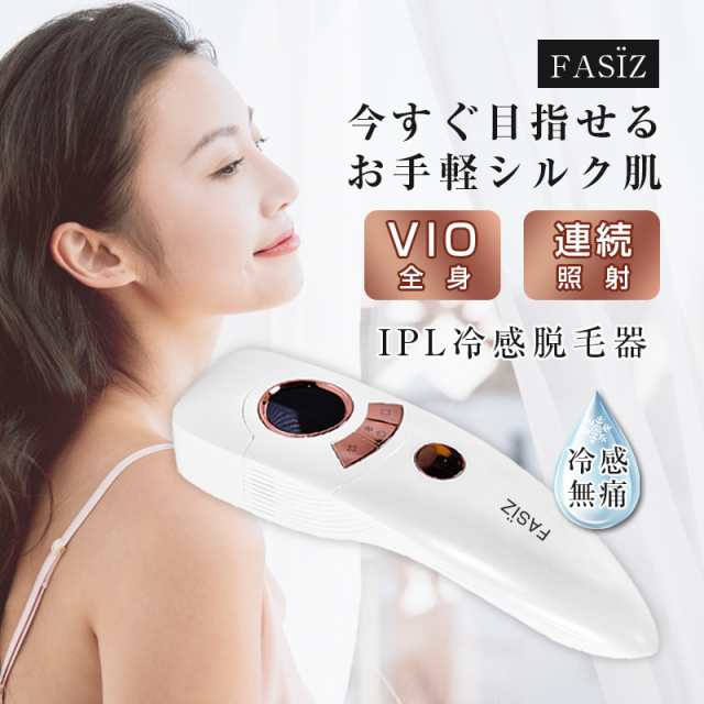 冷感 脱毛器 全身 家庭用 IPL光  VIO対応 自動照射 メンズ  美肌