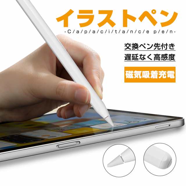 タッチペン スタイラスペン 極細 超高精度 ipad ペンシル 磁気吸着機能対応