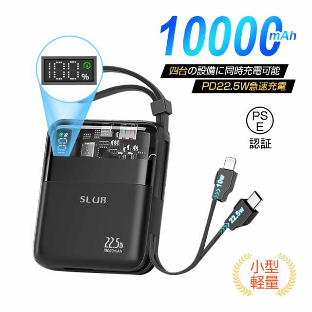 モバイルバッテリー 10000mAh 大容量 4台同時充電 22.5W急速充電