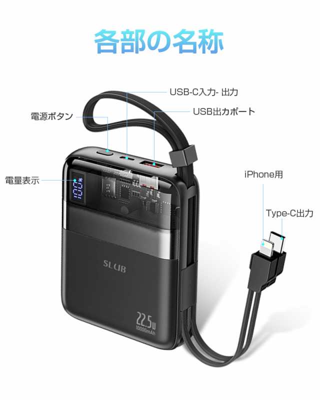 モバイルバッテリー ケーブル内蔵型 10000mAh 22.5W出力 残電量表示