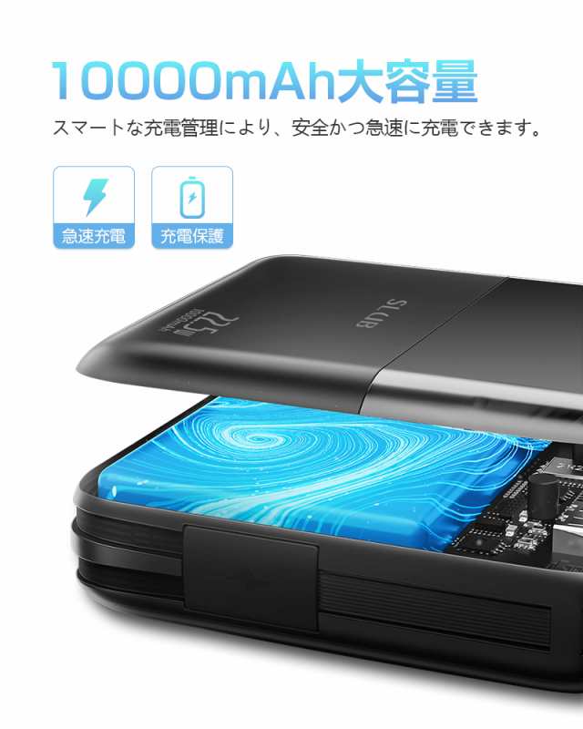 モバイルバッテリー ケーブル内蔵型 10000mAh 22.5W出力 残電量表示