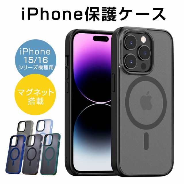 iPhone15ケース iPhone15 Pro/15 Plus/15 Pro Max ハードケース マグネット内蔵 アイフォンケース マット仕様  疎油 防汚 撥水 指紋防止｜au PAY マーケット