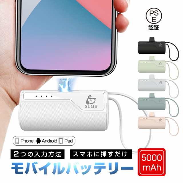 数量限定1,780円→1,380円】モバイルバッテリー 5000mAh 超ミニ 2A急速