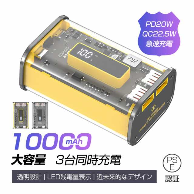 モバイルバッテリー 10000mAh 大容量 22.5W PD 20W 急速充電 透明設計