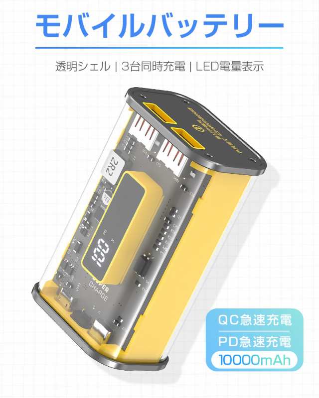 モバイルバッテリー 10000mAh 大容量 22.5W PD 20W 急速充電 透明設計