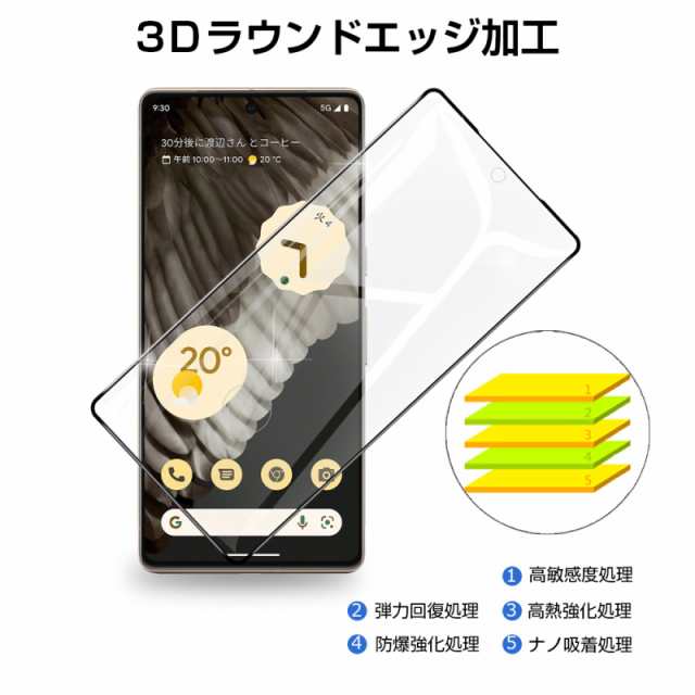 Google Pixel 7 Pro ガラスフィルム 3D 強化ガラス保護フィルム 全面