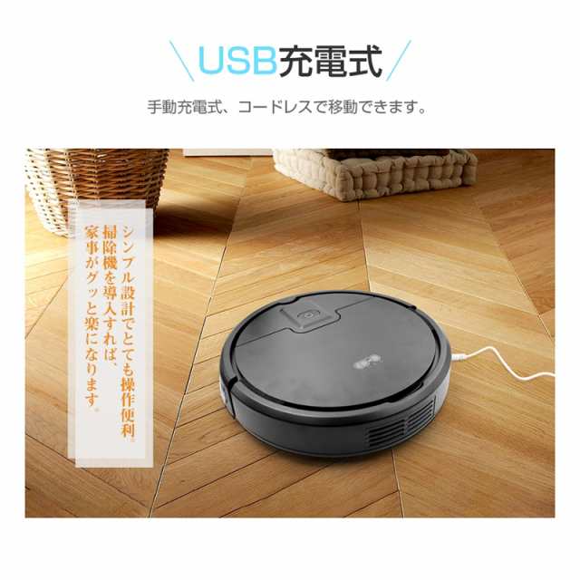 【400Pa強力吸引で自分の時間確保 】掃除ロボット 静音 薄型 USB充電