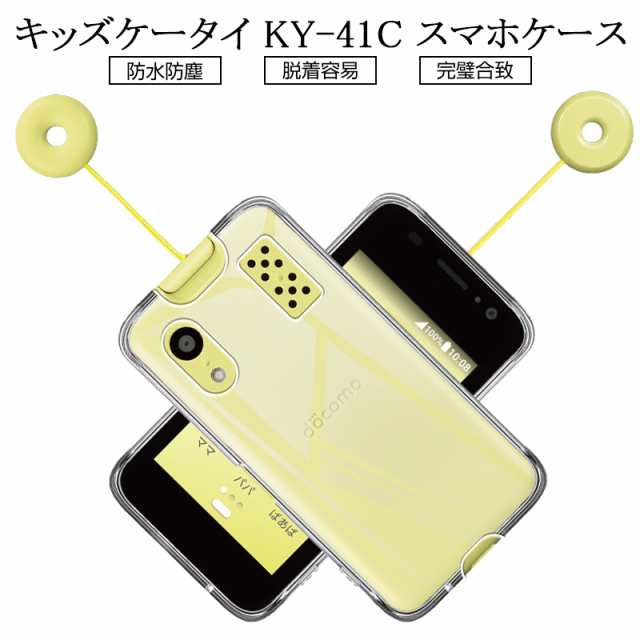 キッズケータイ KY-41C docomo 保護ケース スマホケース カバー スマホ