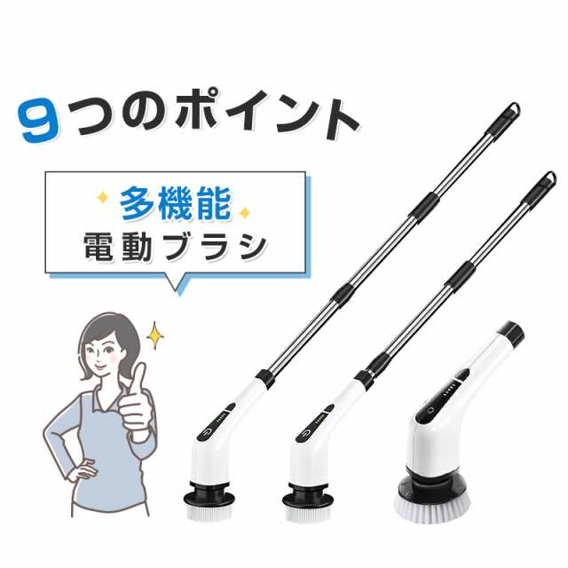 電動掃除ブラシ 90分持続使用可能 汎用 7種類の替えブラシ付 長さ伸縮調節可能 手持ち 浴室 組み立て簡単 90日保証付き  日本語取扱説明書の通販はau PAY マーケット 明誠ショップ au PAY マーケット－通販サイト